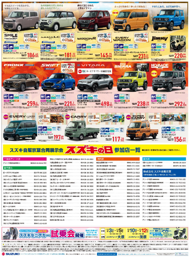 /dealer/sj-admin/sharefiles/08-10-2スズキ自販京葉様ホームページ用裏面_{7E87BBC2-8569-7D80-92DE-0F7944623FF4}.pdf
